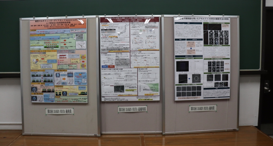 2024年度 第11回 ZAIKEN Festa 受賞者報告