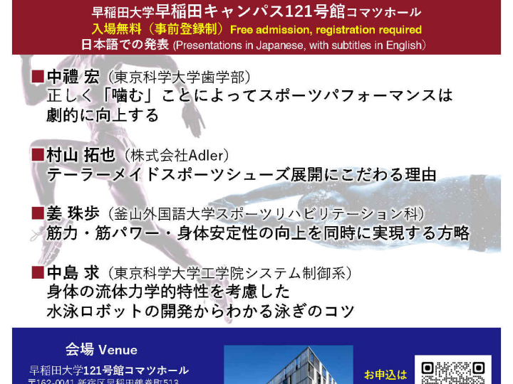 ヒューマンパフォーマンス研究所 第7回シンポジウム（2/28）