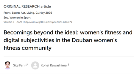 理想を超える生成：Douban「Women Fitness」コミュニティにおける女性フィットネスとデジタル主体性／Becomings beyond the ideal: women’s fitness and digital subjectivities in the Douban Women Fitness community