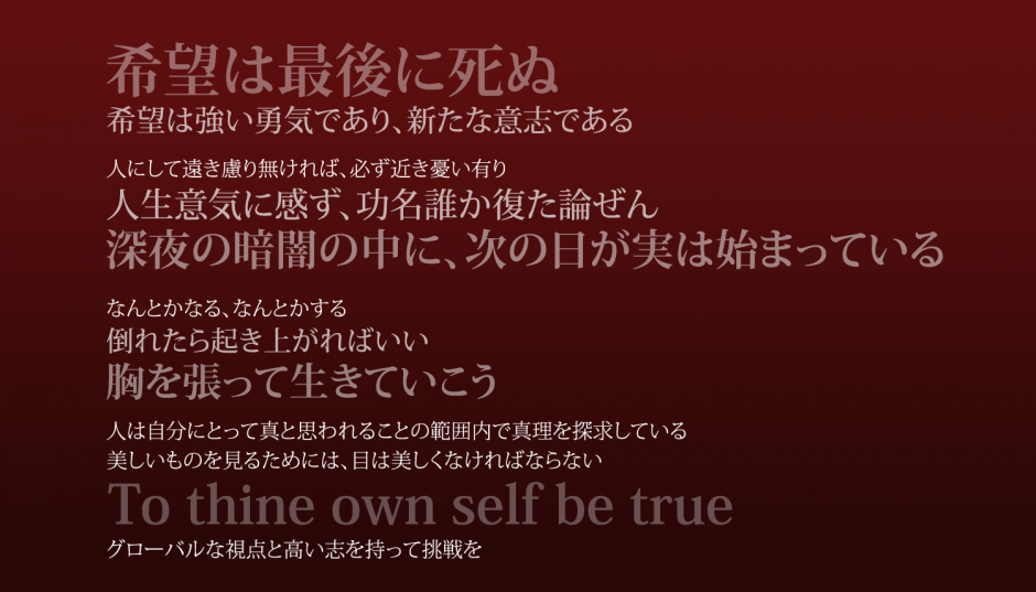 早稲田の杜を巣立つ皆さんへ 総長、各学術院長、学校長からの贈る言葉