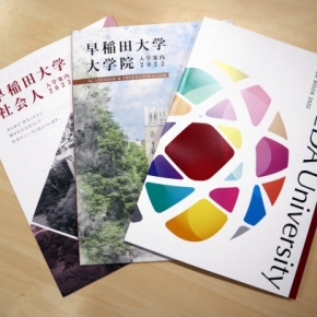 入試情報 早稲田大学 スポーツ科学部