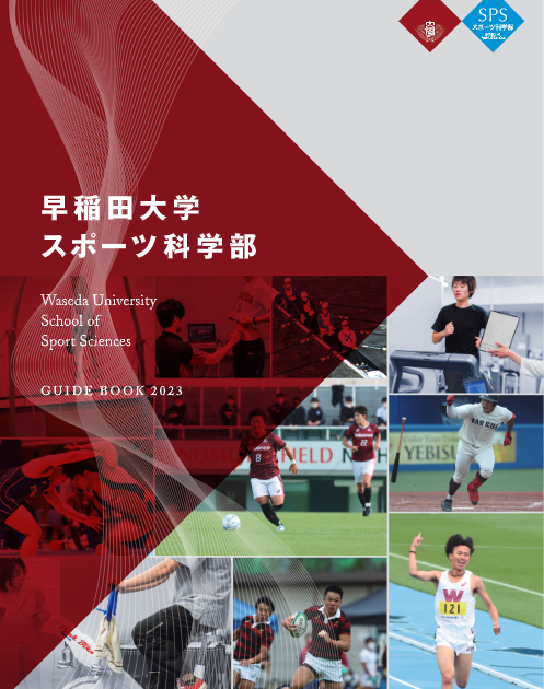 2025 年度以降のスポーツ科学部一般選抜、共通テスト利用入試