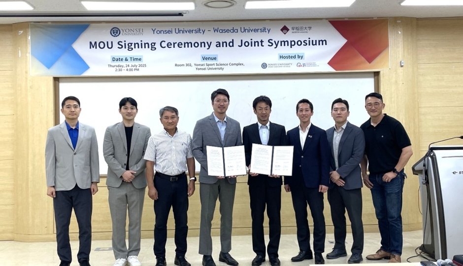 早稲田大学スポーツ科学学術院と延世大学校教育科学部スポーツ産業学科が学術交流協定