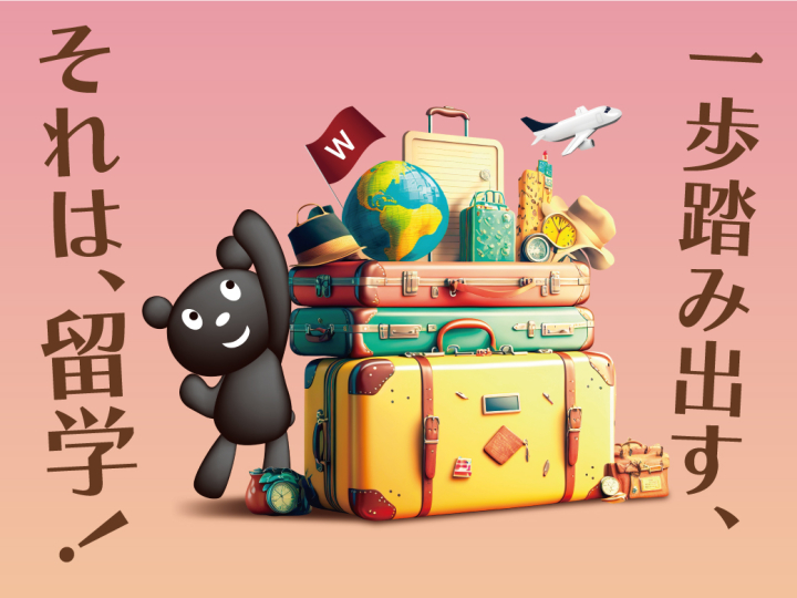 【10/7（水）、8（木）】2026秋の留学フェア開催！