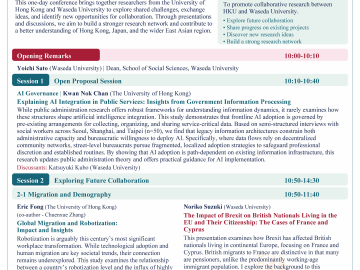 【参加者募集】香港大学・早稲田大学 共同研究推進カンファレンス（１１月５日） ― 日本と香港をめぐる比較研究から、新たな共同研究へ ―