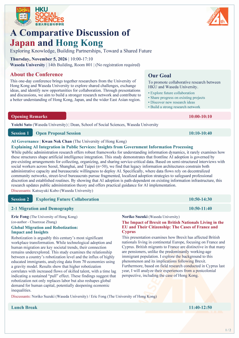 【参加者募集】香港大学・早稲田大学 共同研究推進カンファレンス（１１月５日） ― 日本と香港をめぐる比較研究から、新たな共同研究へ ―