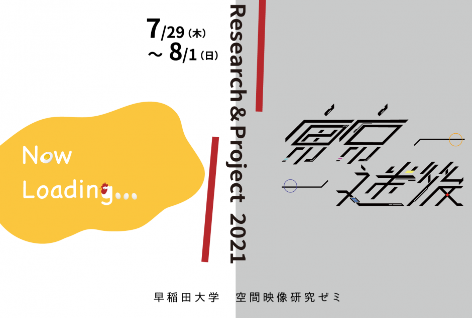 社会科学部空間映像ゼミナール（佐藤洋一ゼミ）展示会＠ギャラリー・ルデコ