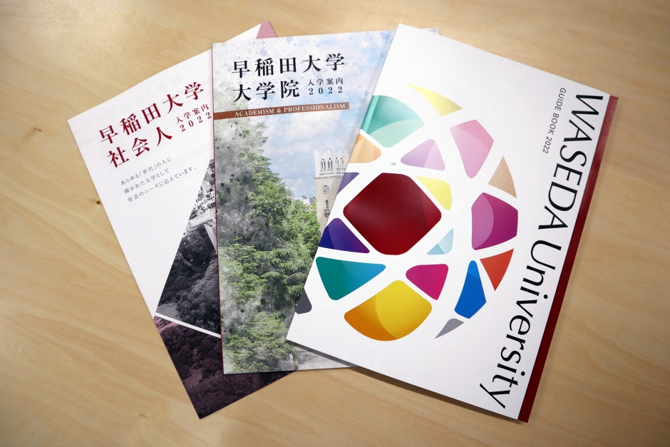 早稲田大学(文学部) 2022 2022_pamphlet-1-940x627.jpg