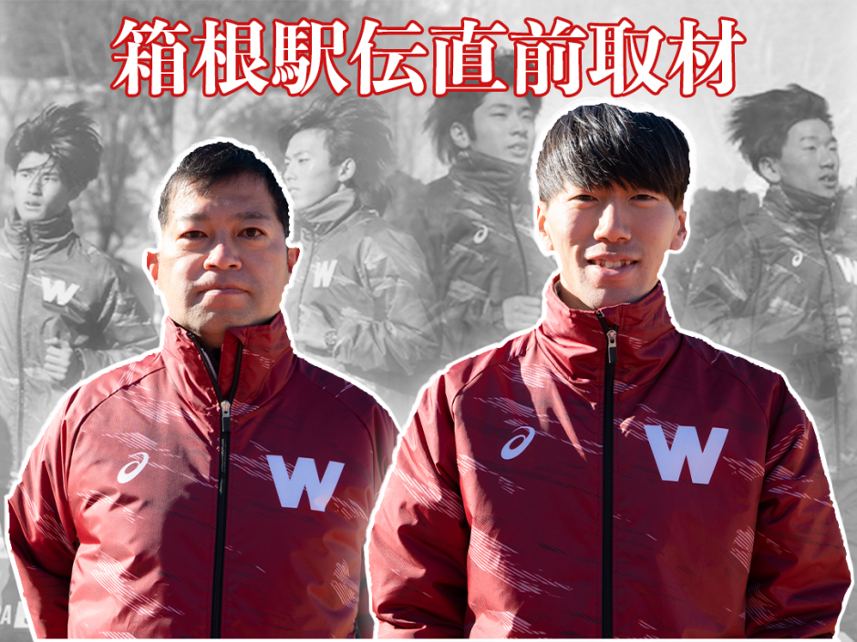 箱根2022直前公開練習 相楽監督「全員駅伝で総合V」 千明主将「区間賞