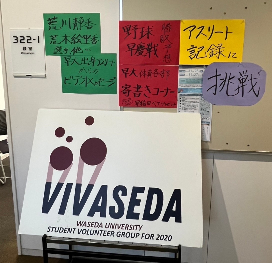 学生プロジェクトVIVASEDAが早稲田祭2022を盛り上げました – 早稲田大学 競技スポーツセンター