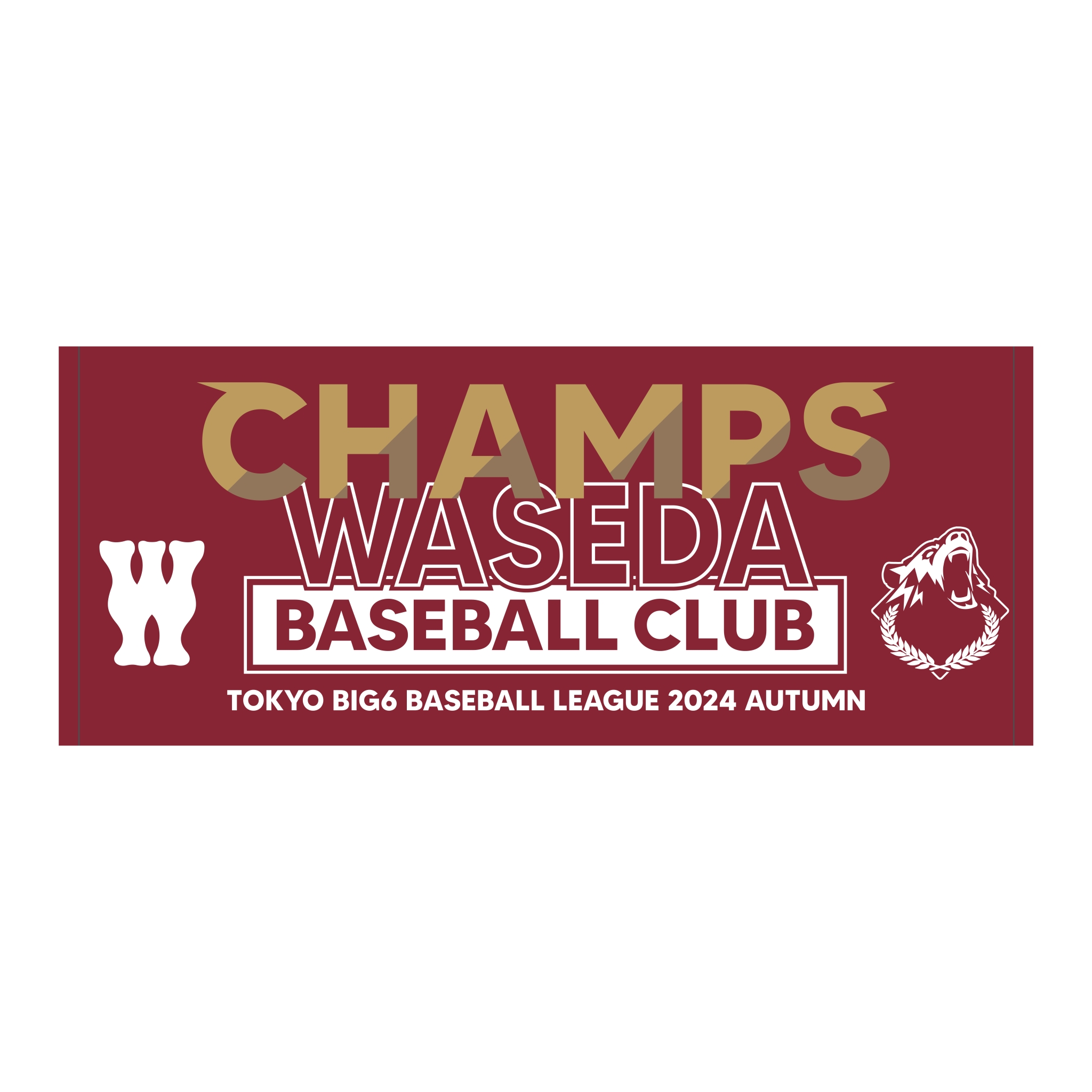 祝・連覇 早大野球部 2024秋季リーグ戦 優勝記念グッズ販売 – 早稲田大学 競技スポーツセンター