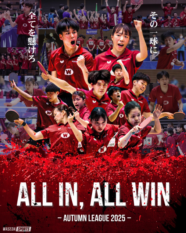 【連載】卓球部 秋季リーグ戦直前特集 『ALL IN, ALL WIN』 – 早稲田大学 競技スポーツセンター