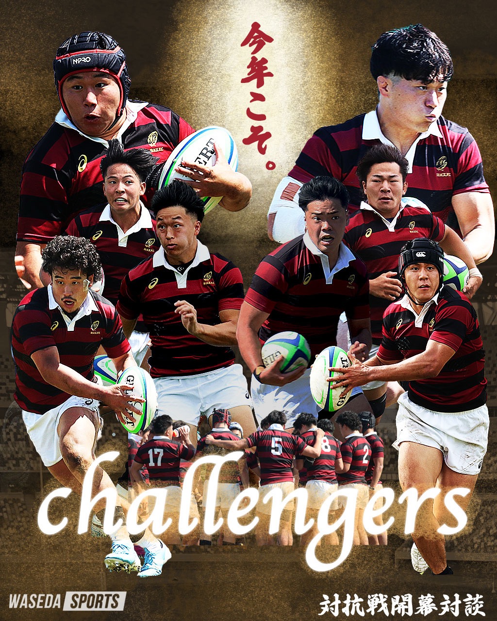 連載】ラグビー部 対抗戦開幕特集『Challengers』 – 早稲田