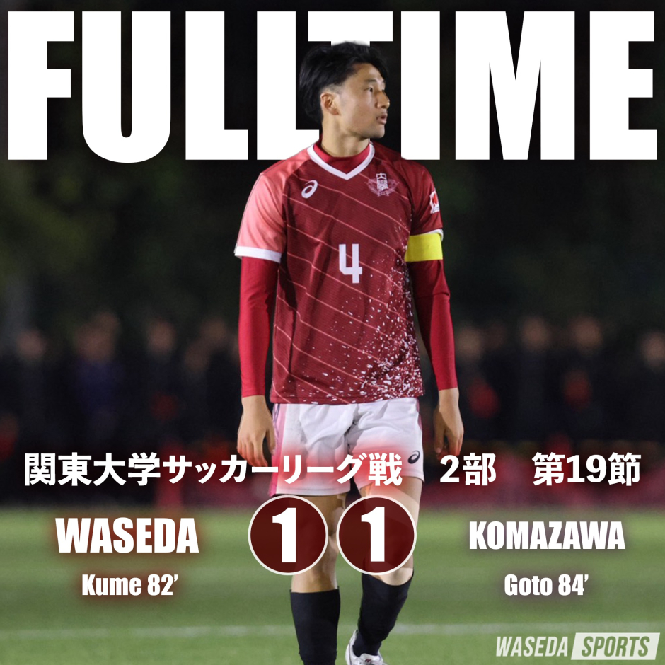 早稲田大学　ア式蹴球部　アシックス　サッカーウェア　大学サッカー　M 早大ア式蹴球部、スポンサー募集 サッカー通し活力溢れる社会を共に