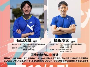 パラアスリートイベント