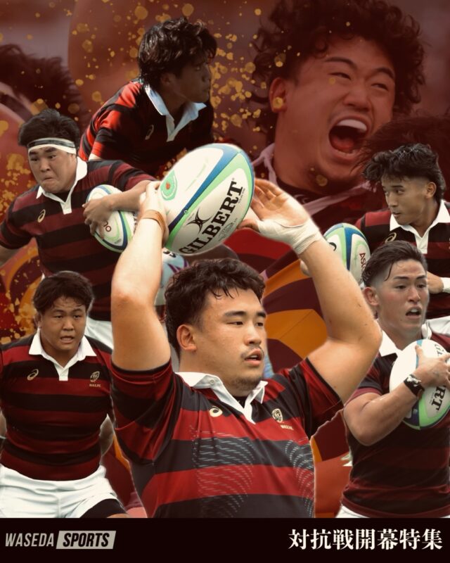 連載】ラグビー蹴球部 対抗戦開幕特集『LAST ONE』 – 早稲田大学 競技