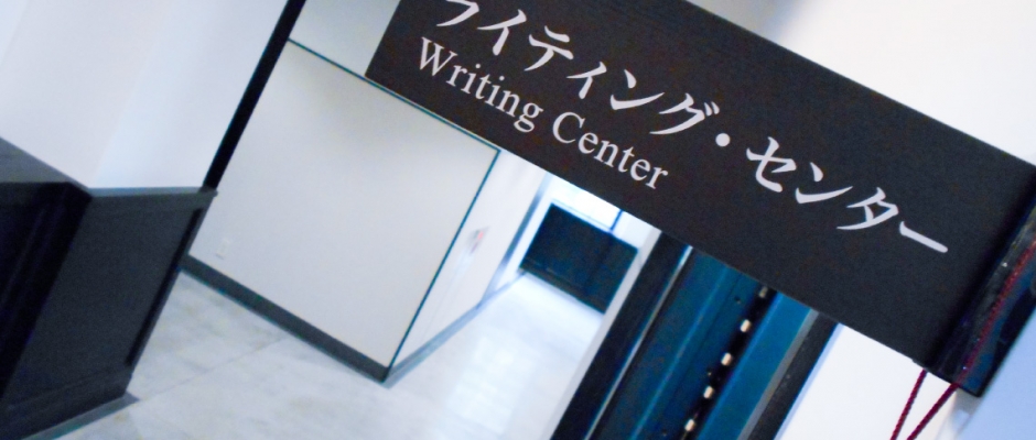 ライティング・センターについて