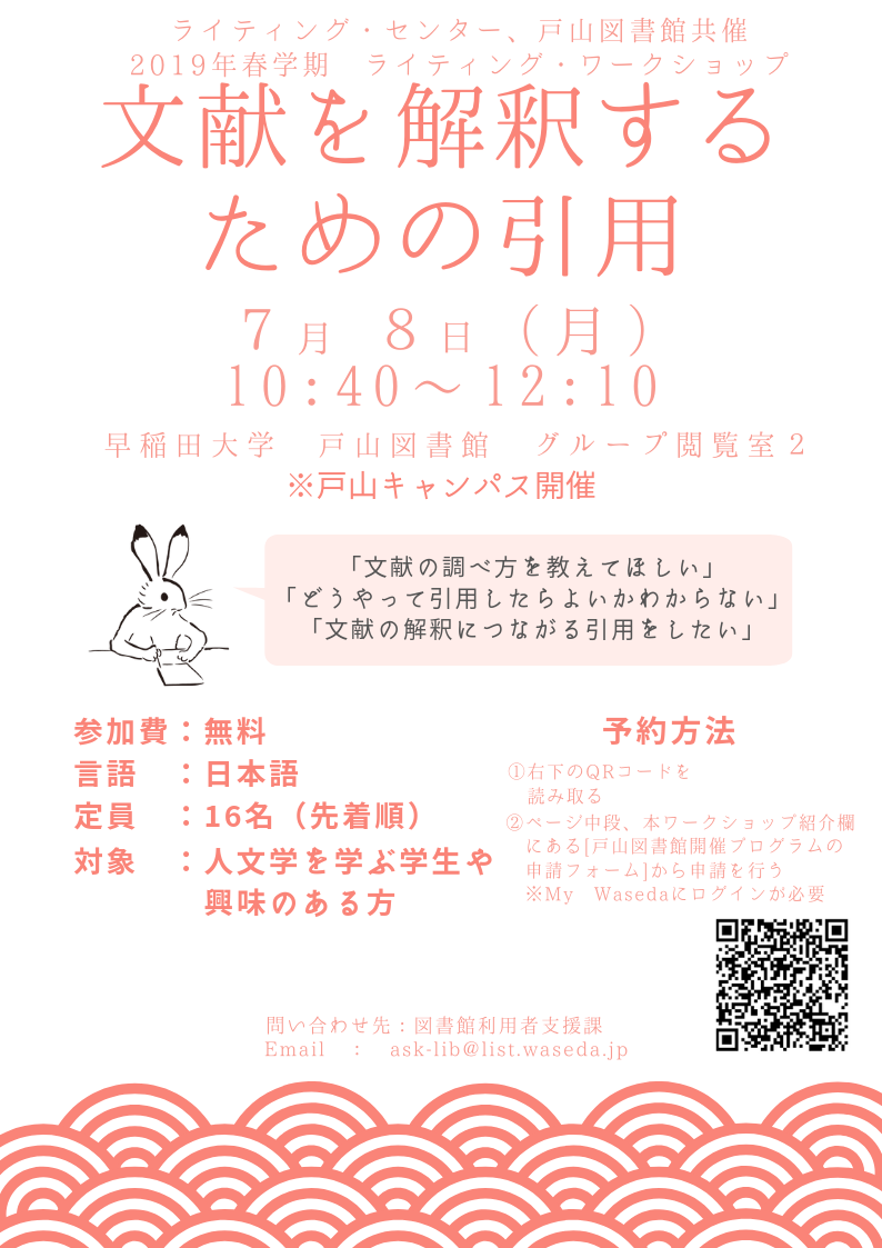 ライティング ワークショップのお知らせ 戸山キャンパス 早稲田大学 アカデミック ライティング プログラム