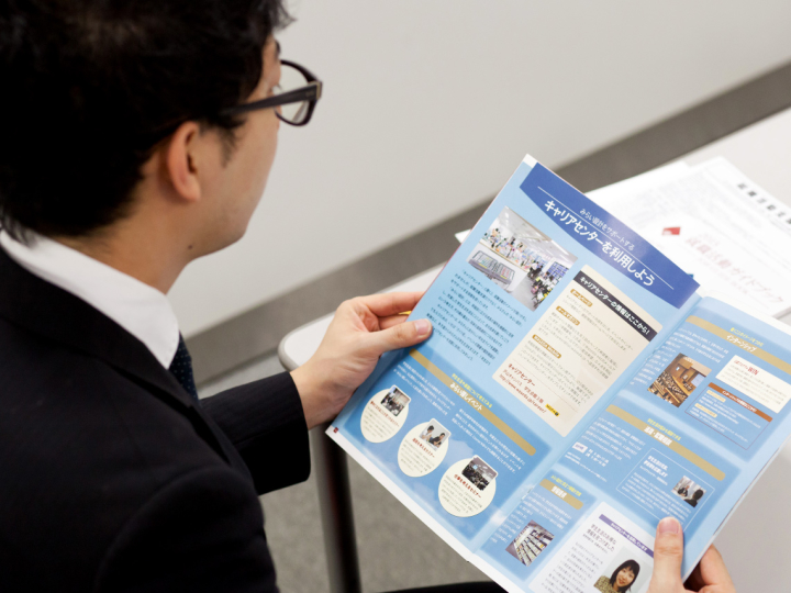 就職活動に臨む方、就職活動中の方