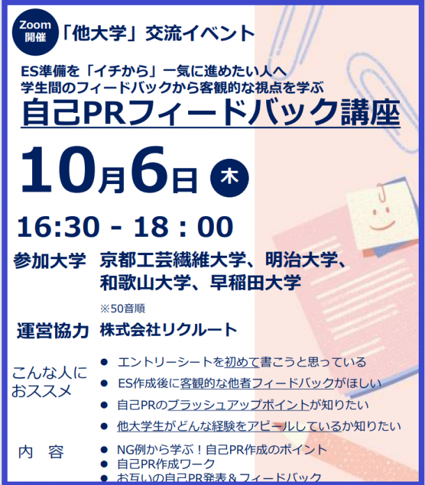 24卒 10 6 自己prフィードバック講座 株式会社リクルート開催 早稲田大学 キャリアセンター