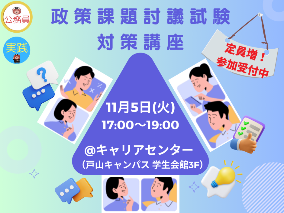 ☆定員増➚☆ ＜公務員志望者＞【11/5】国家公務員[総合職 教養区分