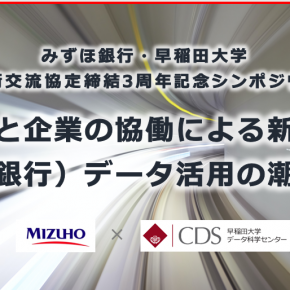 データサイエンスと専門分野の融合で新しい知の創造と社会問題解決へ 早稲田大学 Jbpress ジェイビープレス