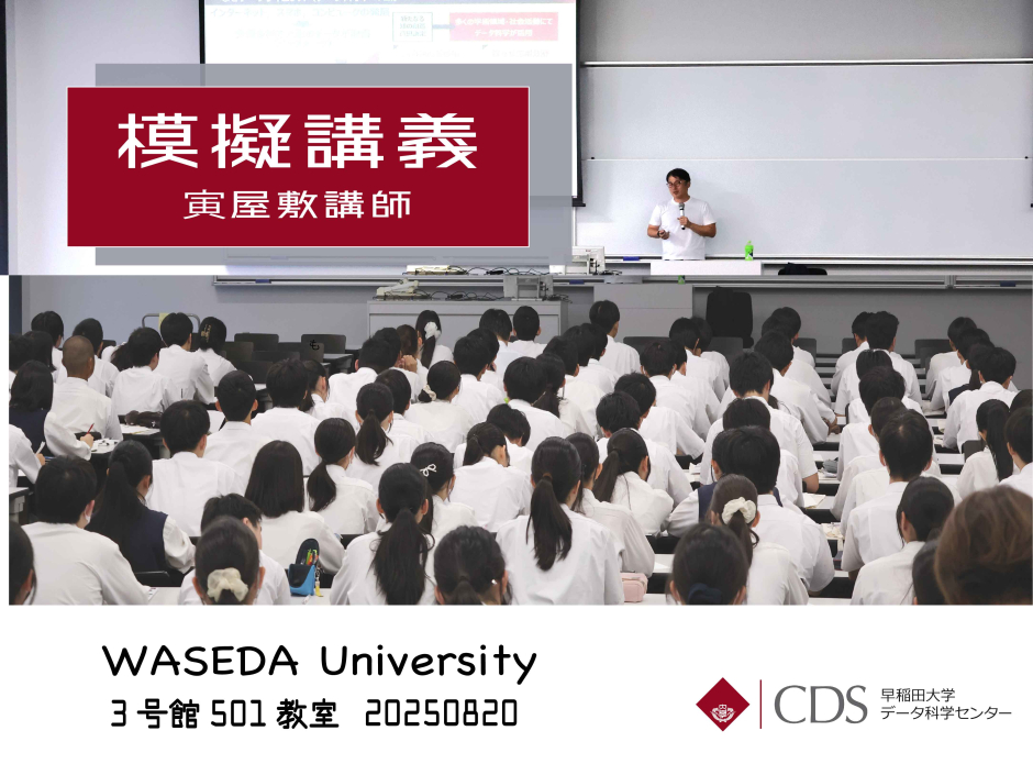 高田中・高等学校の生徒向けに模擬講義を実施しました【2025年8月20日