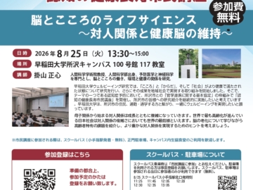 市民公開講座「脳とこころのライフサイエンス」を開催