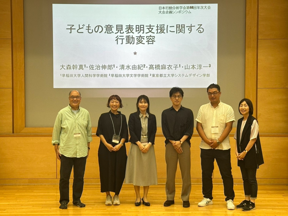 日本行動分析学会第44回年次大会での特別講演および大会企画シンポジウム