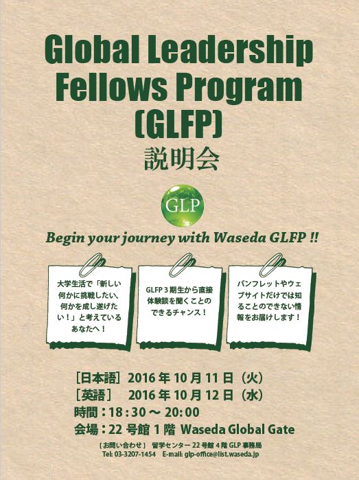 GLFP-説明会