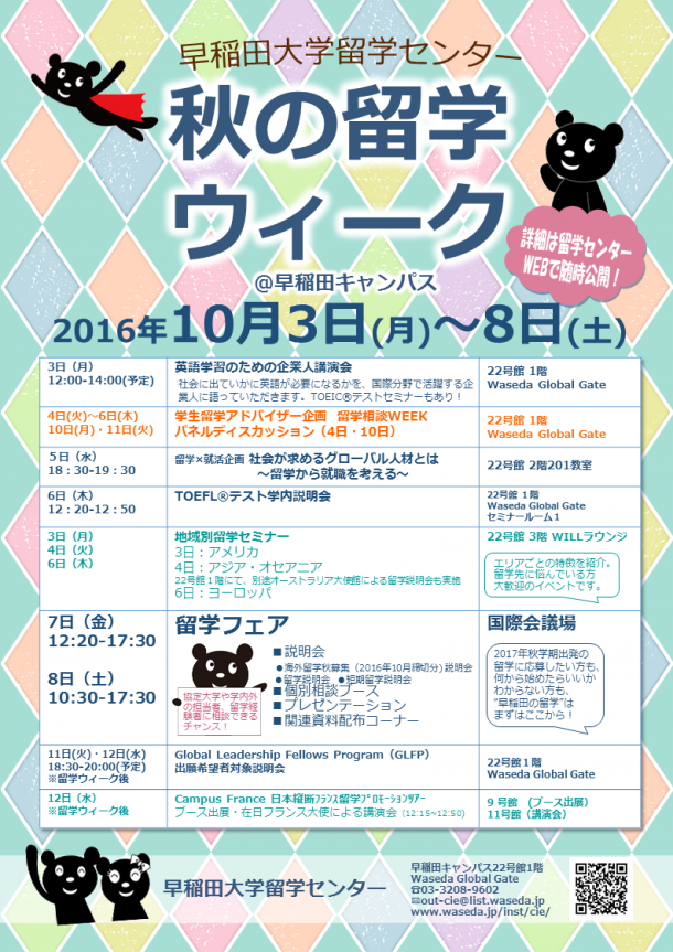 ryugakuweek_flyer