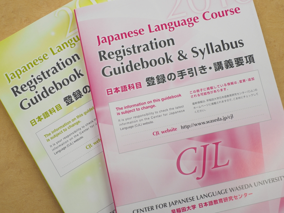 Course Registration Center for Japanese Language, Waseda University