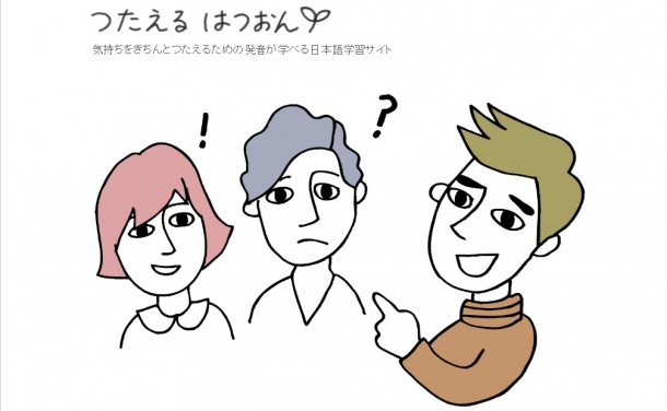 tsutaeru