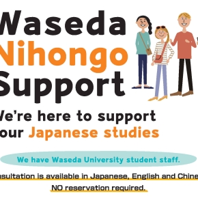 Waseda Nihongo Support : Events Information for Spring 2025