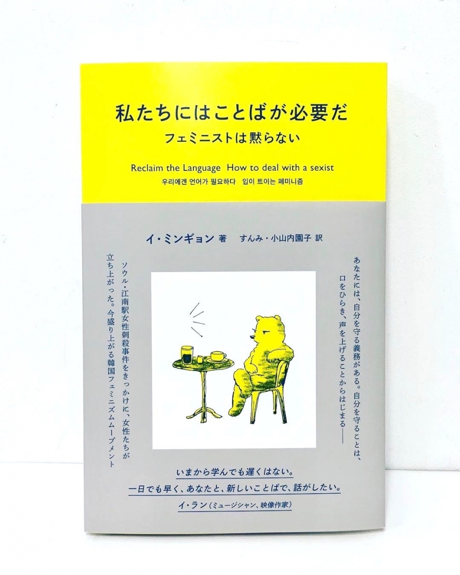 06 19 水 13 00 14 30 ヘイトスピーチ対策会 私たちにはことばが必要だ を読もう 早稲田大学 Gsセンター
