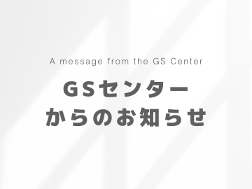 「GSセンターからのお知らせ」と日本語と英語で書かれている。