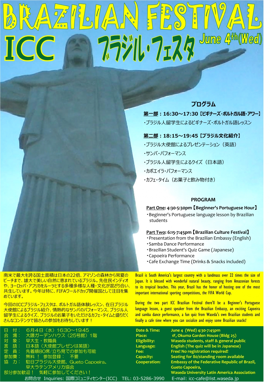 Iccブラジル フェスタ サッカーとサンバのふるさと再発見 I ビギナーズ ポルトガル語 アワー Ii ブラジル文化紹介 早稲田大学 Icc 異文化交流センター