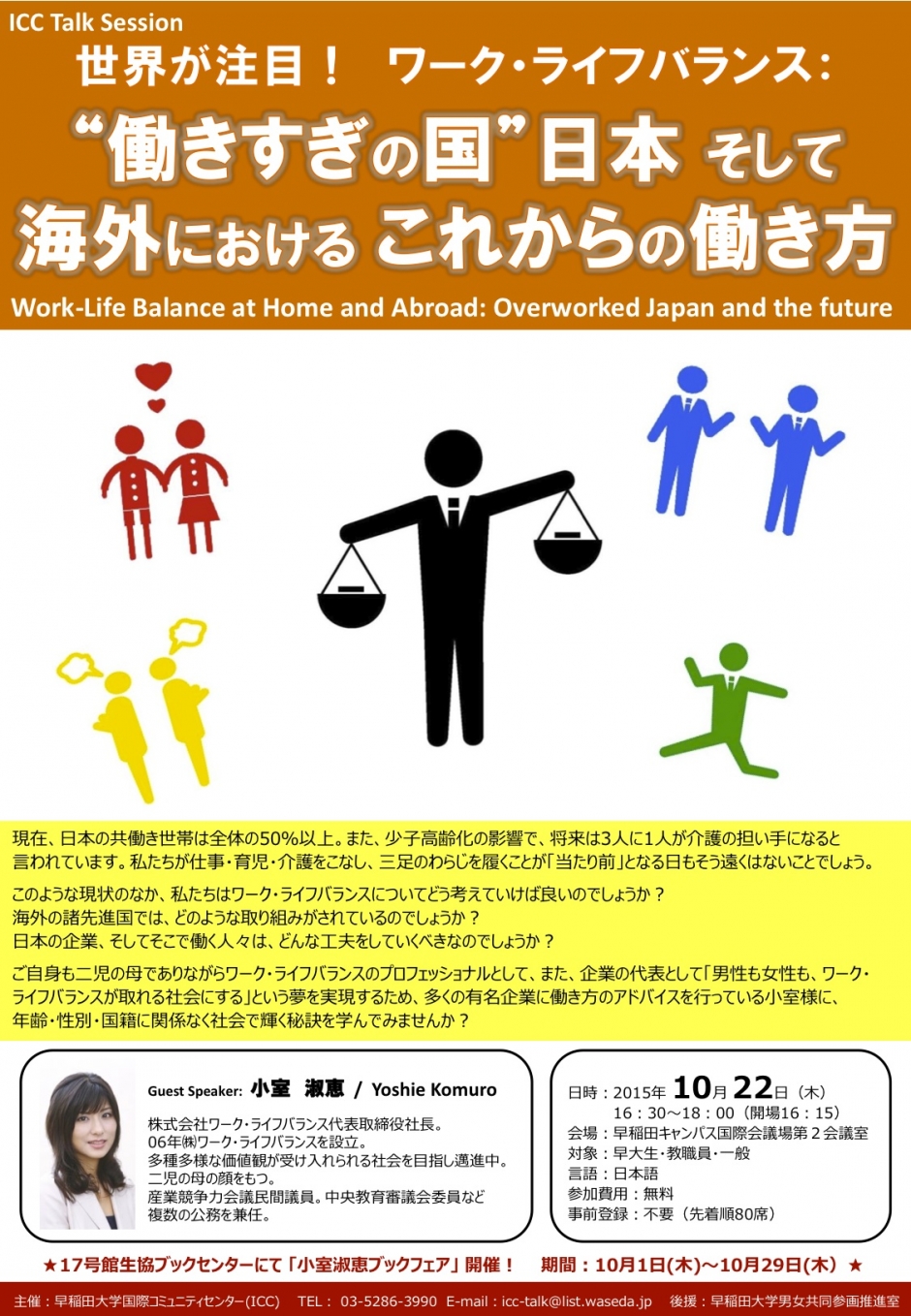 ICC Talk Session “Work-Life Balance at Home and Abroad: Overworked ...