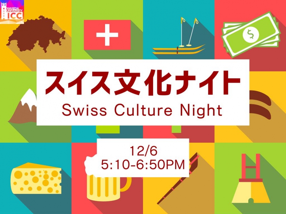 Experience the hidden charms of Switzerland! ICC Swiss Culture Night
