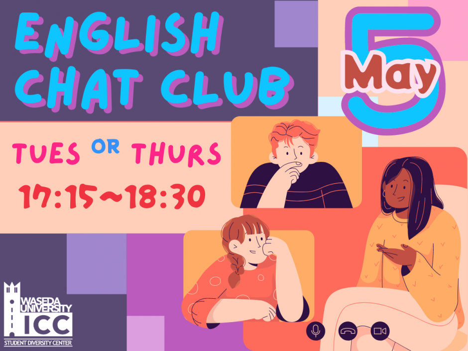 様々な文化の早大生同士で気軽に英会話！ICC English Chat Club