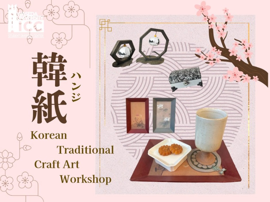 世界で一つ、あなたの韓紙アートを作ろう！ICC 韓紙（ハンジ）ワーク