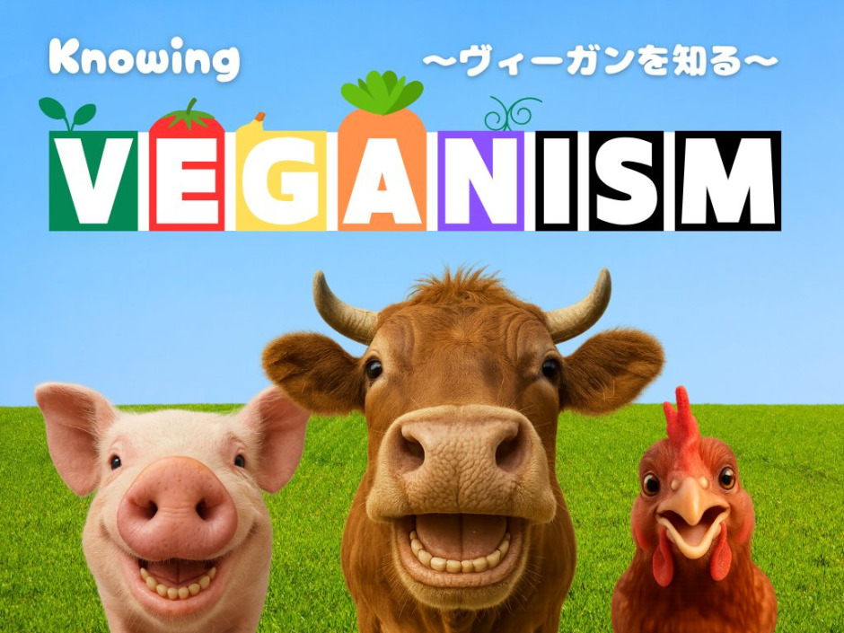 早稲田で知るヴィーガン：Ed Winters講演