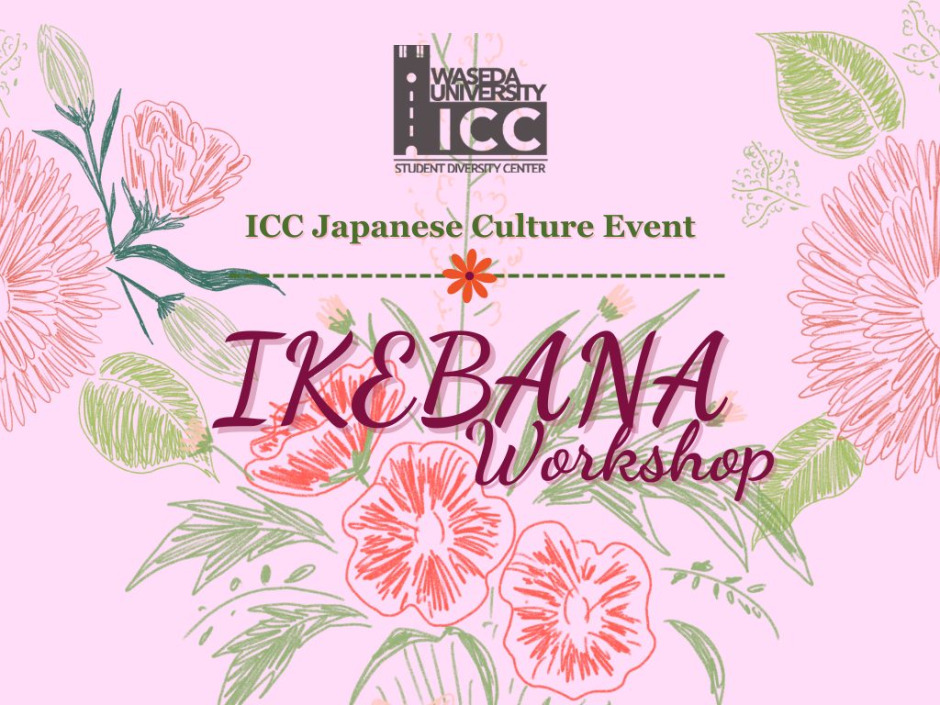 日本の美しい伝統芸術を体験しよう！生け花体験ワークショップ ICC