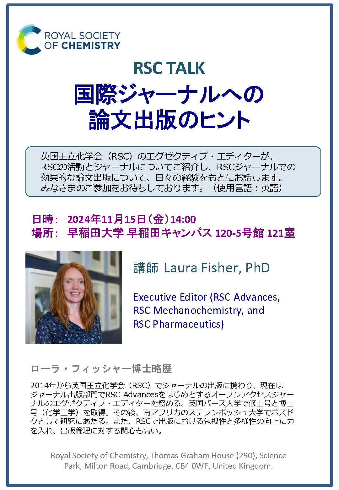 【11/15開催】RSCトーク ～国際ジャーナルへの論文出版のヒント～ – 早稲田大学 ナノ・ライフ創新研究機構
