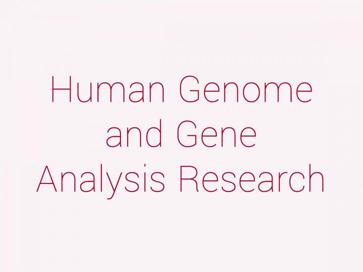 ヒトゲノム・遺伝子解析研究