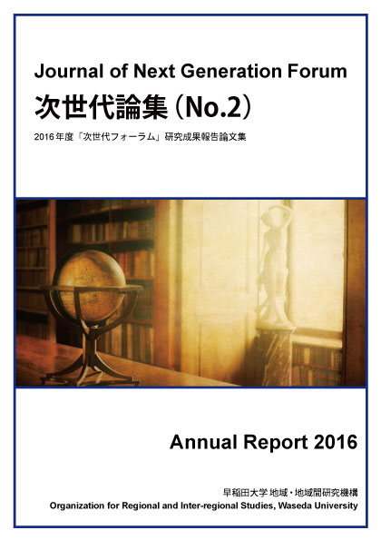 Journal-of-Next-Generation-Forum_No.2.jpg