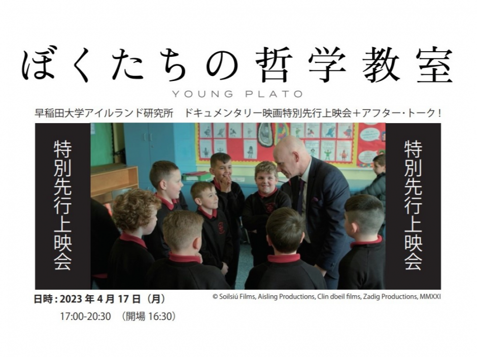 早稲田大学 地域・地域間研究機構