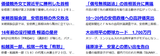 日本のモックオンラインニュースサイトの例