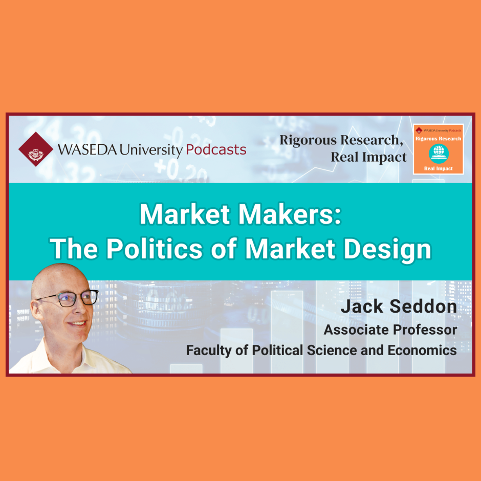 英語Podcast新エピソード：市場を形づくるもの―市場設計の政治（政経