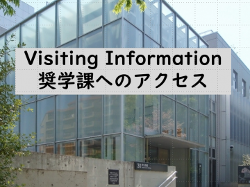 アクセス Visiting Information